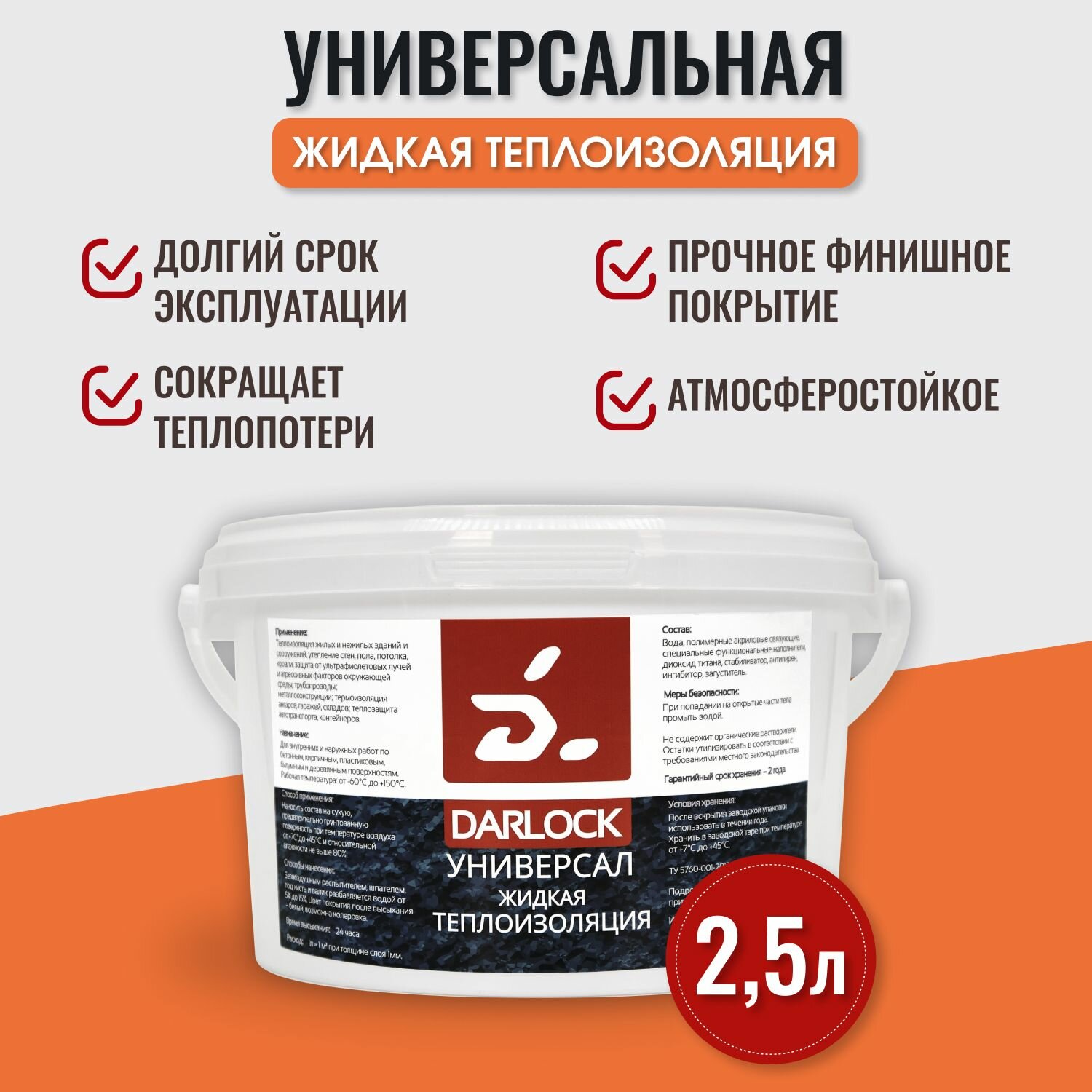 Жидкая теплоизоляция утеплитель Darlock Универсал 25л
