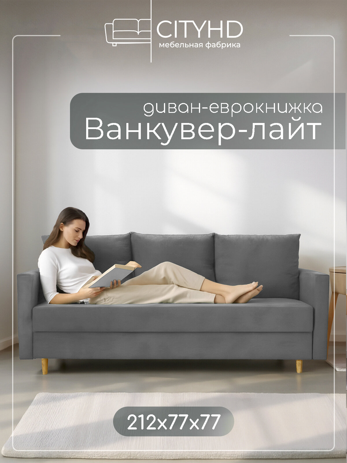 Диван - кровать прямой Ванкувер Лайт аналог икеа фрихетэн, механизм еврокнижка, Серый
