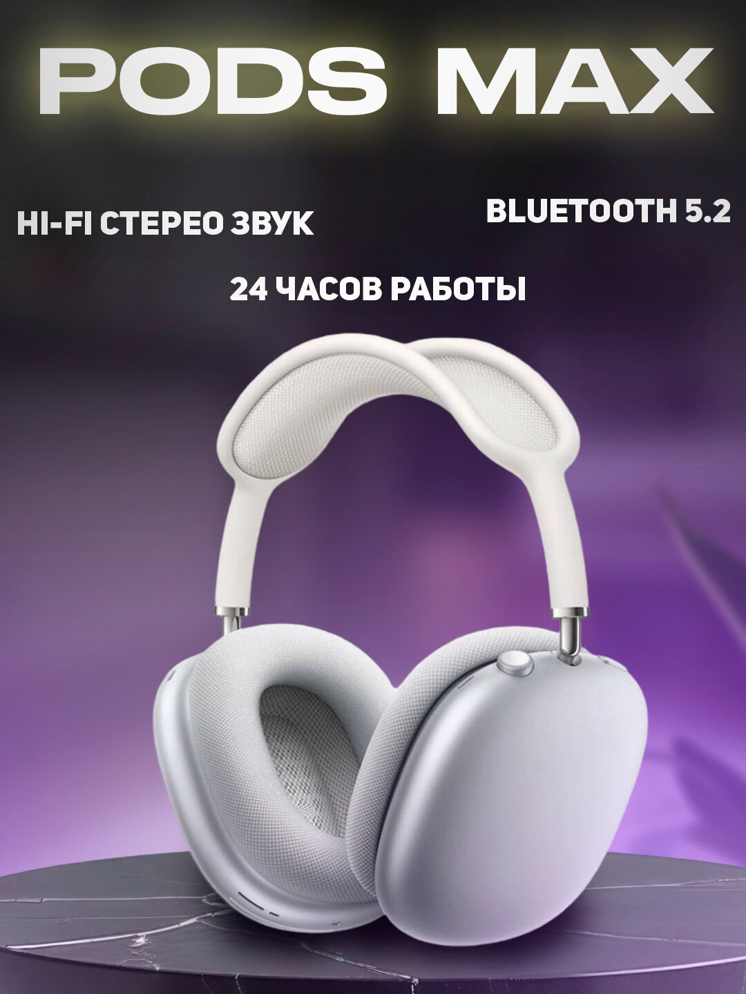 Беспроводные Наушники Pods Max 2, Активное шумоподавление (ANC) PURPLE Высокое качество, один к одному