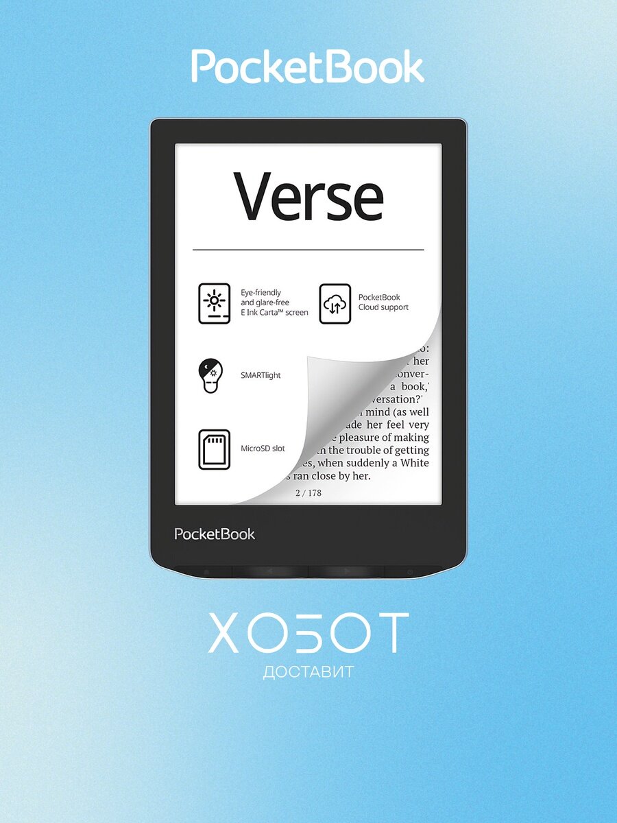 Электронная книга PocketBook 629 Verse Light Blue (PB629-2-WW)