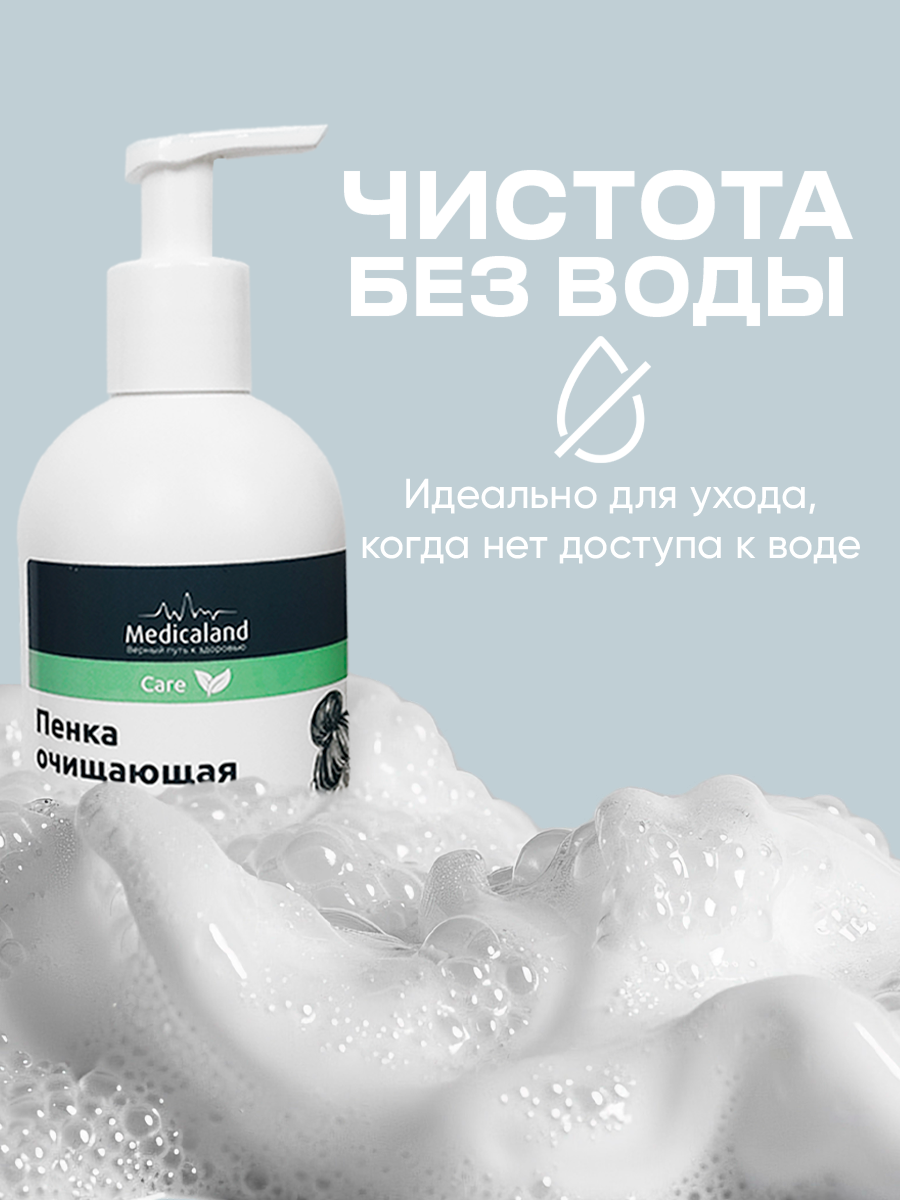 Картинки Medicaland Care / Медикаленд Кейр - пенка для мытья и ухода за телом, 500 мл