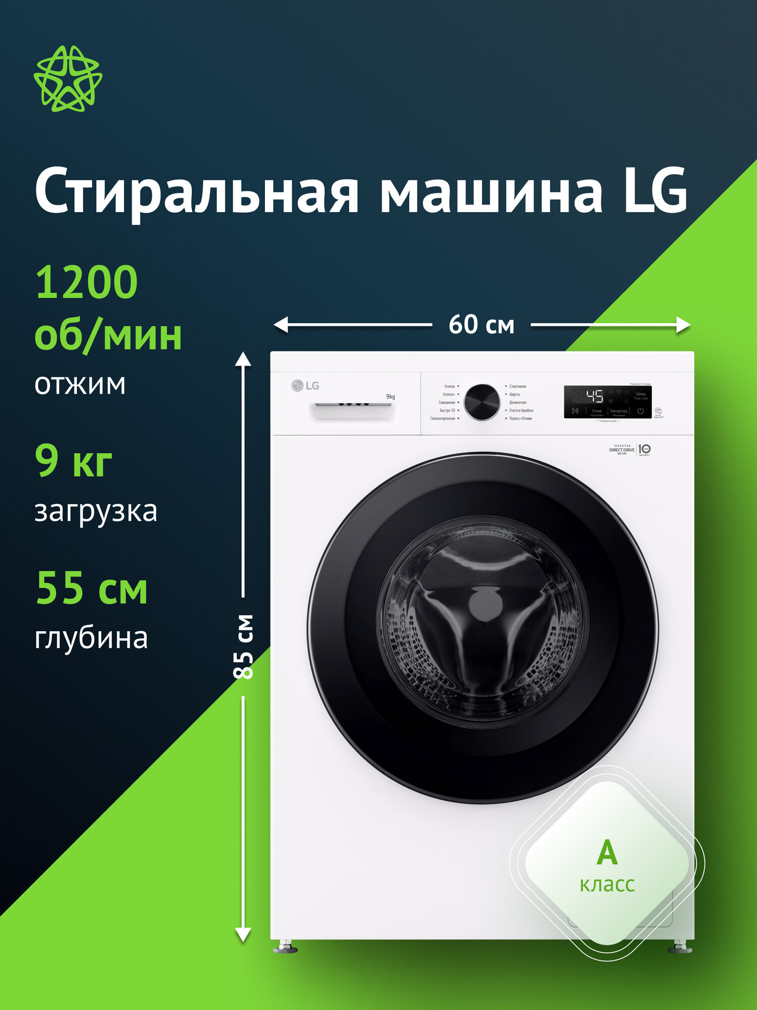 Стиральная машина полноразмерная LG F2Y1VS6W, с фронтальной загрузкой, 9кг, 1200об/мин