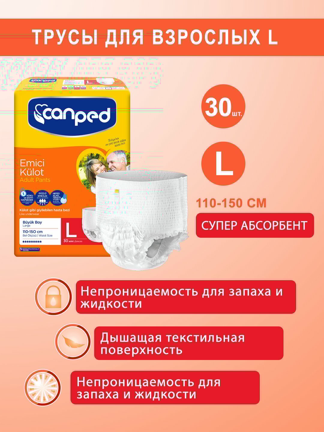 Трусики-подгузники Canped L Active, 30 шт, анатомический пояс, 2000мл