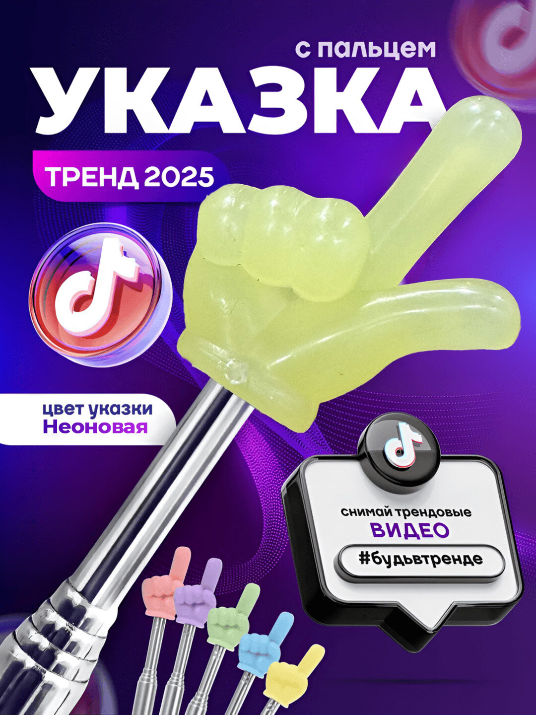 Указка с пальцем Желтый НЕОН / Пикми палочка телескопическая — светится в темноте!