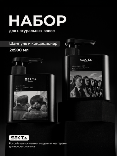 Изображение товара Набор для всех типов волос: Шампунь + Кондиционер Hair Sekta (2 х 500 мл)