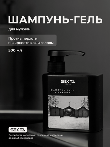 Изображение товара Шампунь-гель для мужчин Hair Sekta 500 мл