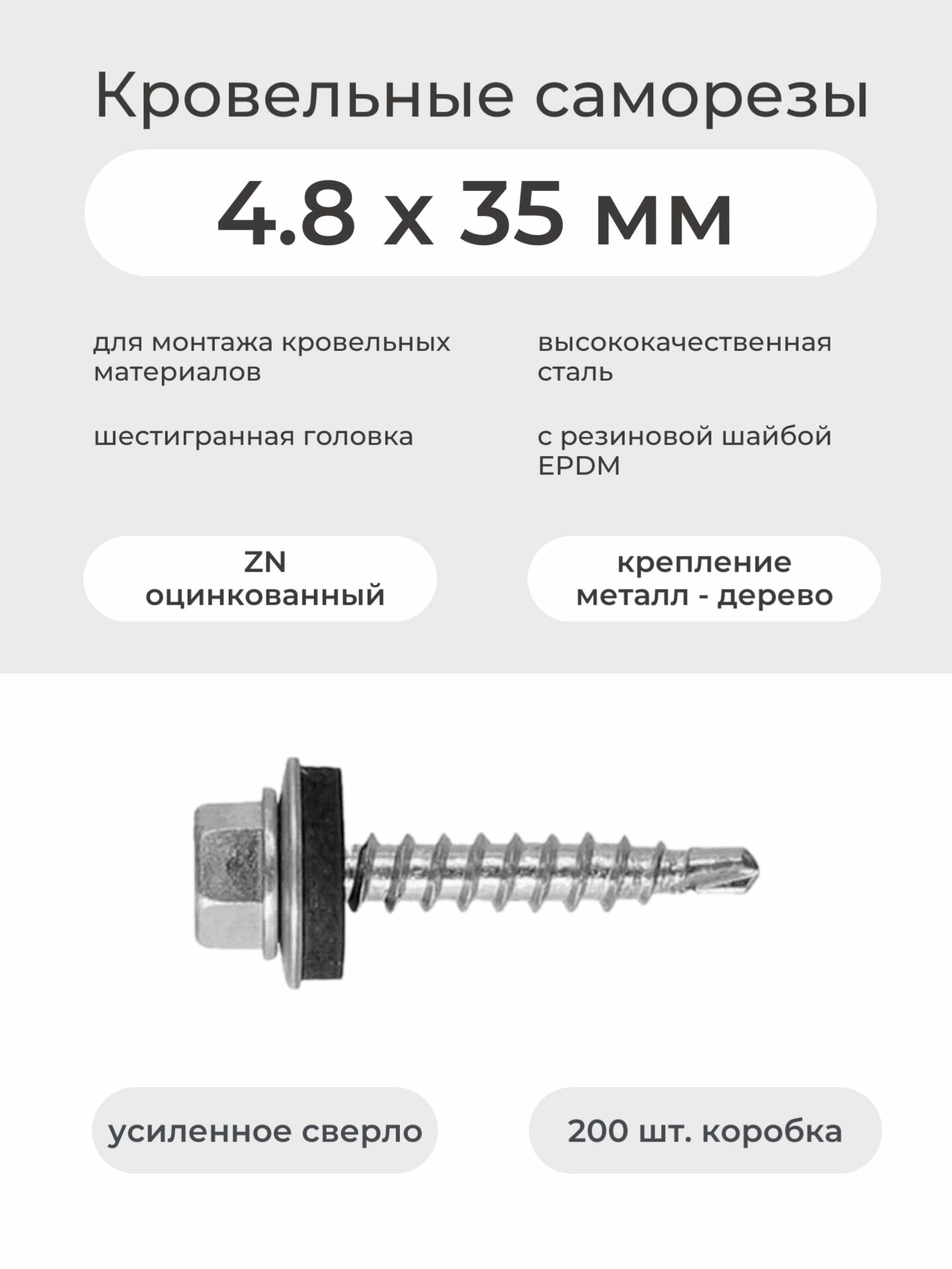 Саморез кровельный по дереву 48х35 мм оцинкованный (200шт/уп)
