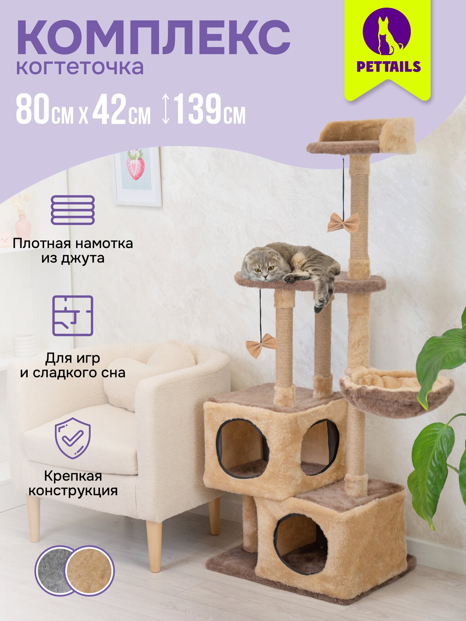 Когтеточка домик 80 х 42 х h139см 
