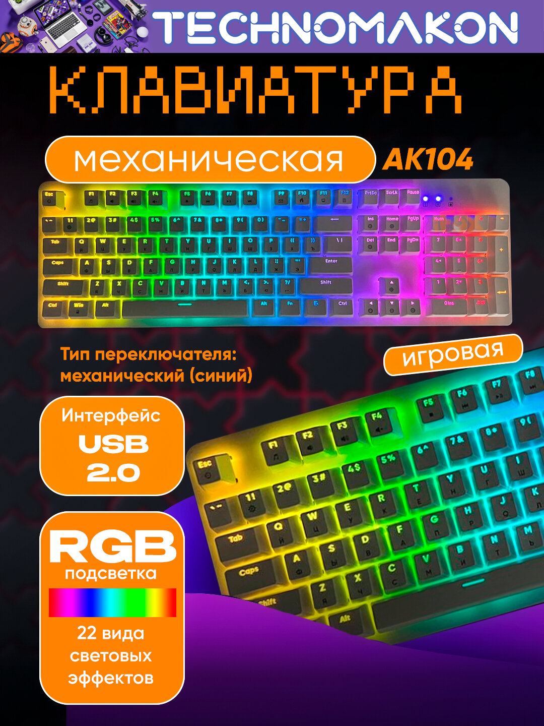 Клавиатура AK104 – механическая, RGB, белый, удобный дизайн, для киберспорта