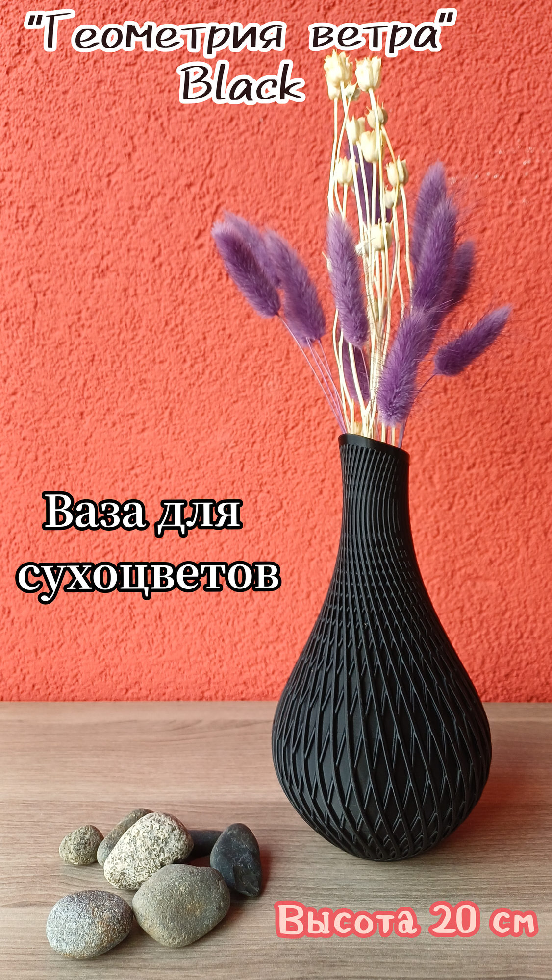 Ваза черная 