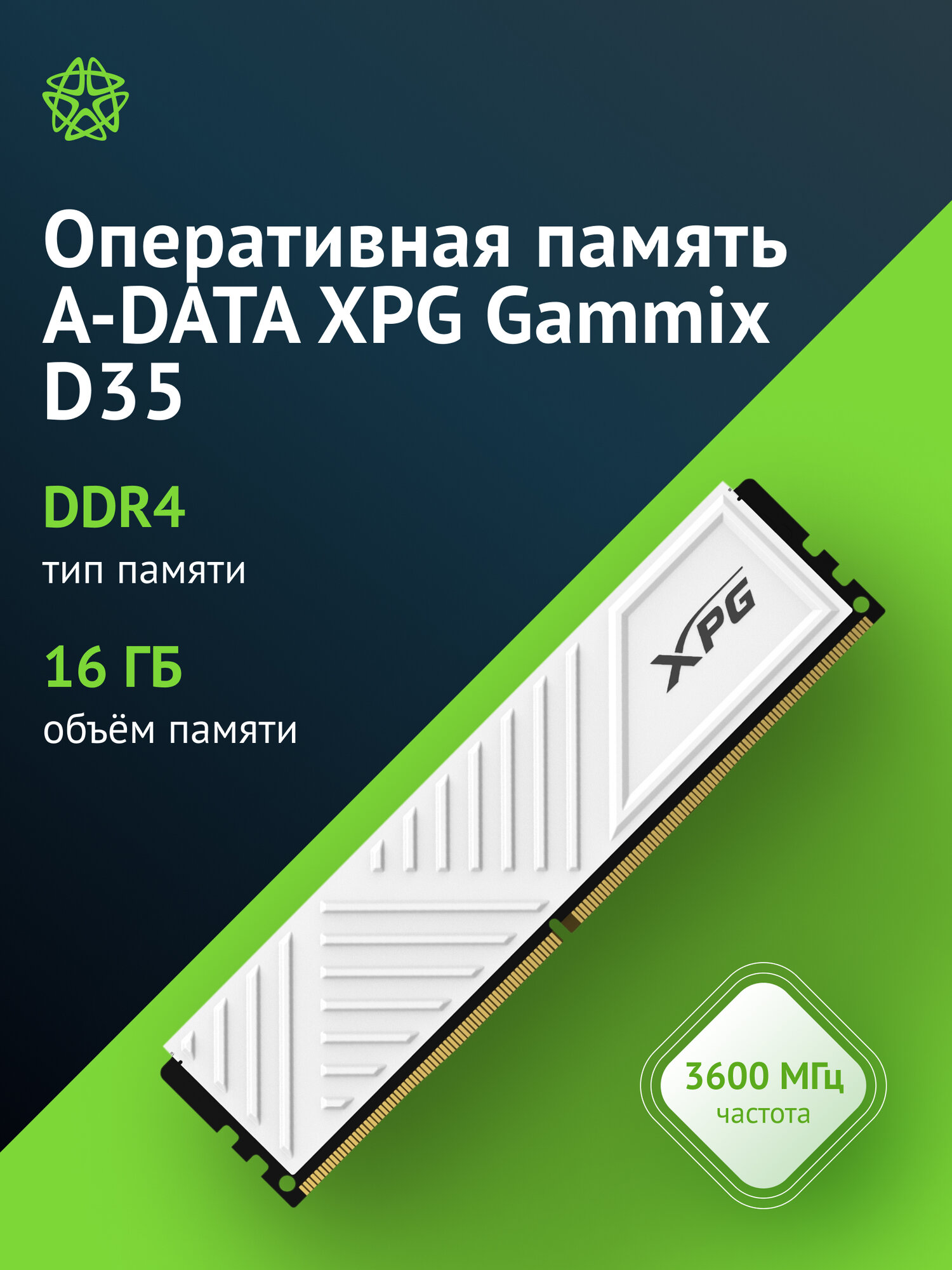 Оперативная память A-Data XPG Gammix D35 DDR4 - 16GB, 3600 МГц, DIMM, CL18, RTL (ax4u360016g18i-swhd35)