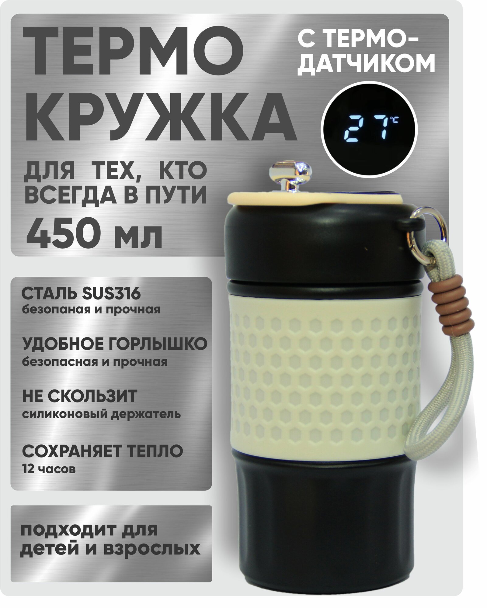 Термокружка, пластик, нержавеющая сталь, силиконовые вставки, 450мл, термодатчик