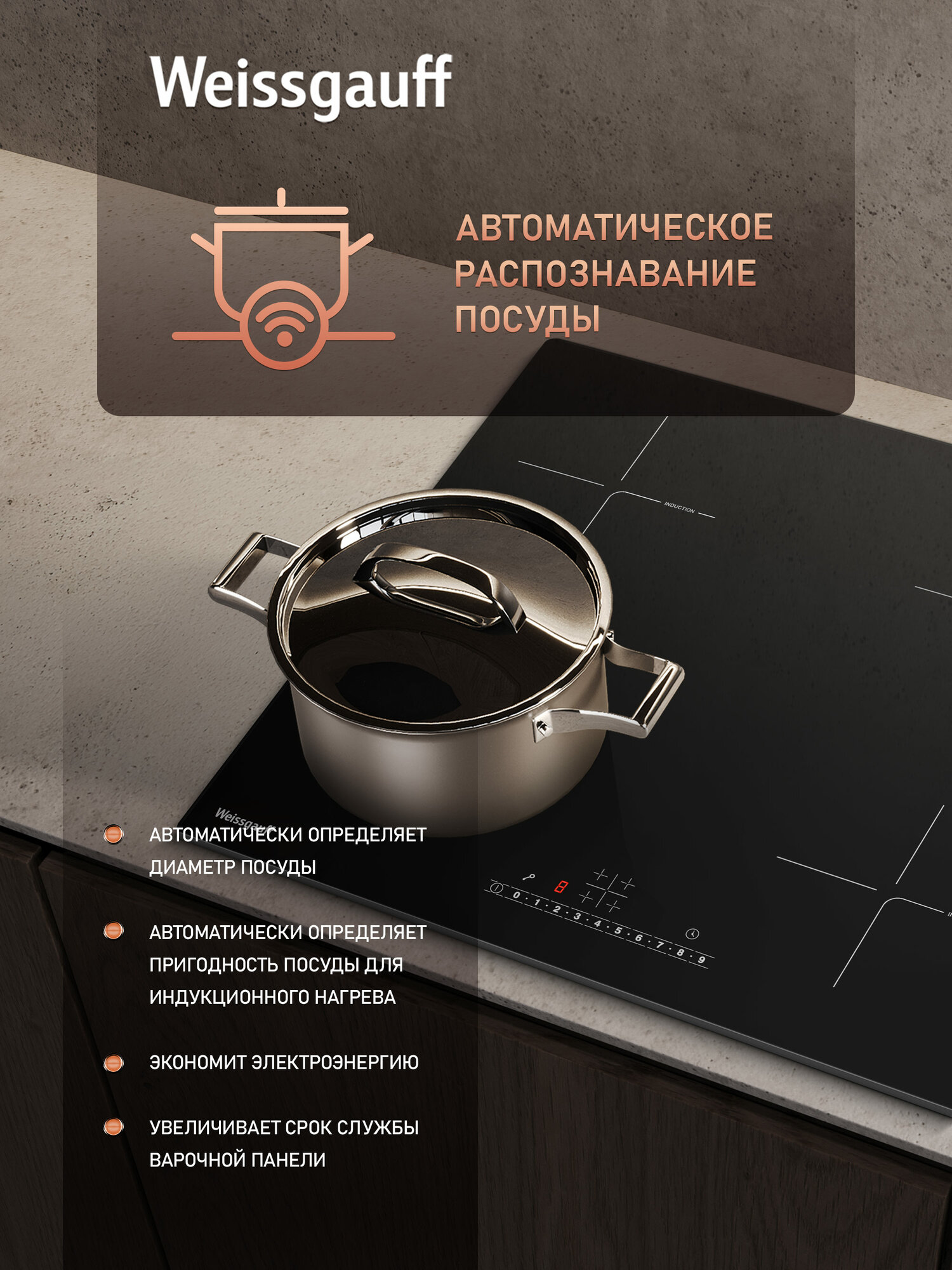 Индукционная варочная панель со слайдером Weissgauff HI 632 BSC, Сенсорное управление One Touch, Таймер — фото 1