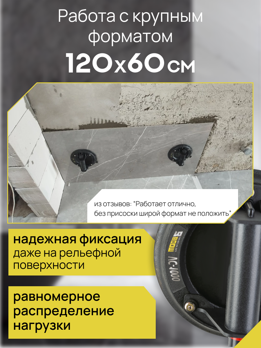 Вакуумная присоска для плитки и стекла Boom Tools VC-1000 нагрузка 200 кг — фото 1