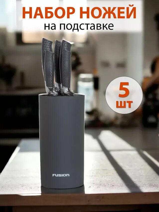 Набор кухонных ножей Fusion SKS5102, grey (нож для чистки овощей, универсальный, нож для нарезки, для хлеба, шеф-нож)