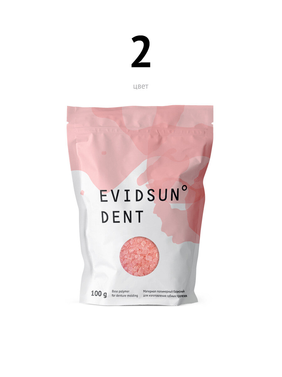 EVIDSUN DENT Материал для изготовления зубных протезов Цвет: 2