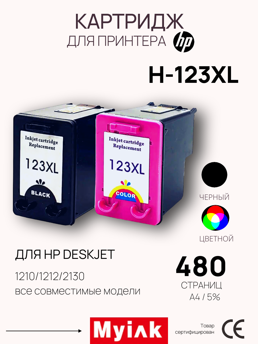 Комплект картриджей для принтера 123XL (black+color) для HP DeskJet 2130 F6V19AE/F6V18AE UNIjet