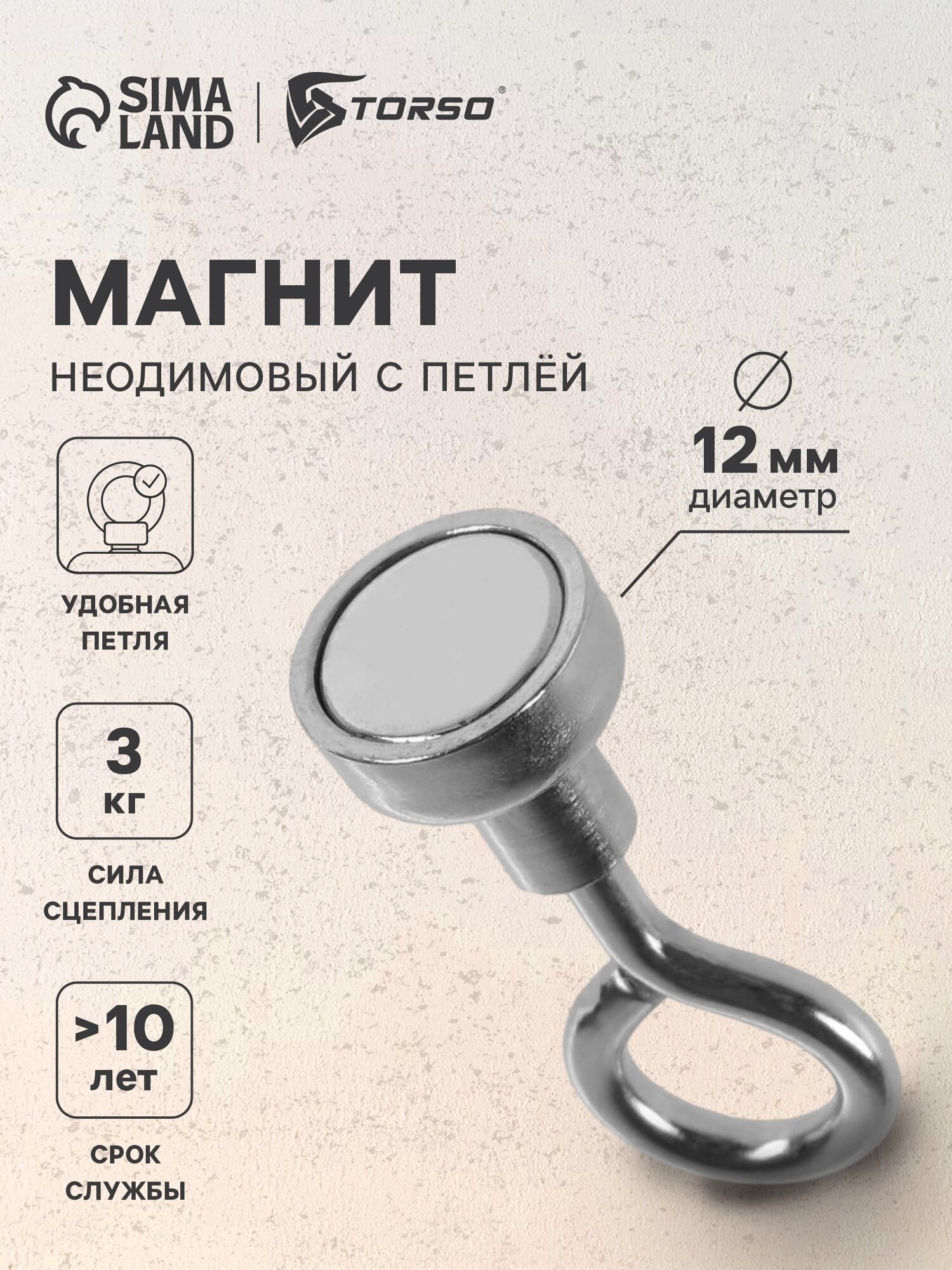 Магнит неодимовый TORSO с петлёй для авто, d-12 мм, сцепление 3 кг