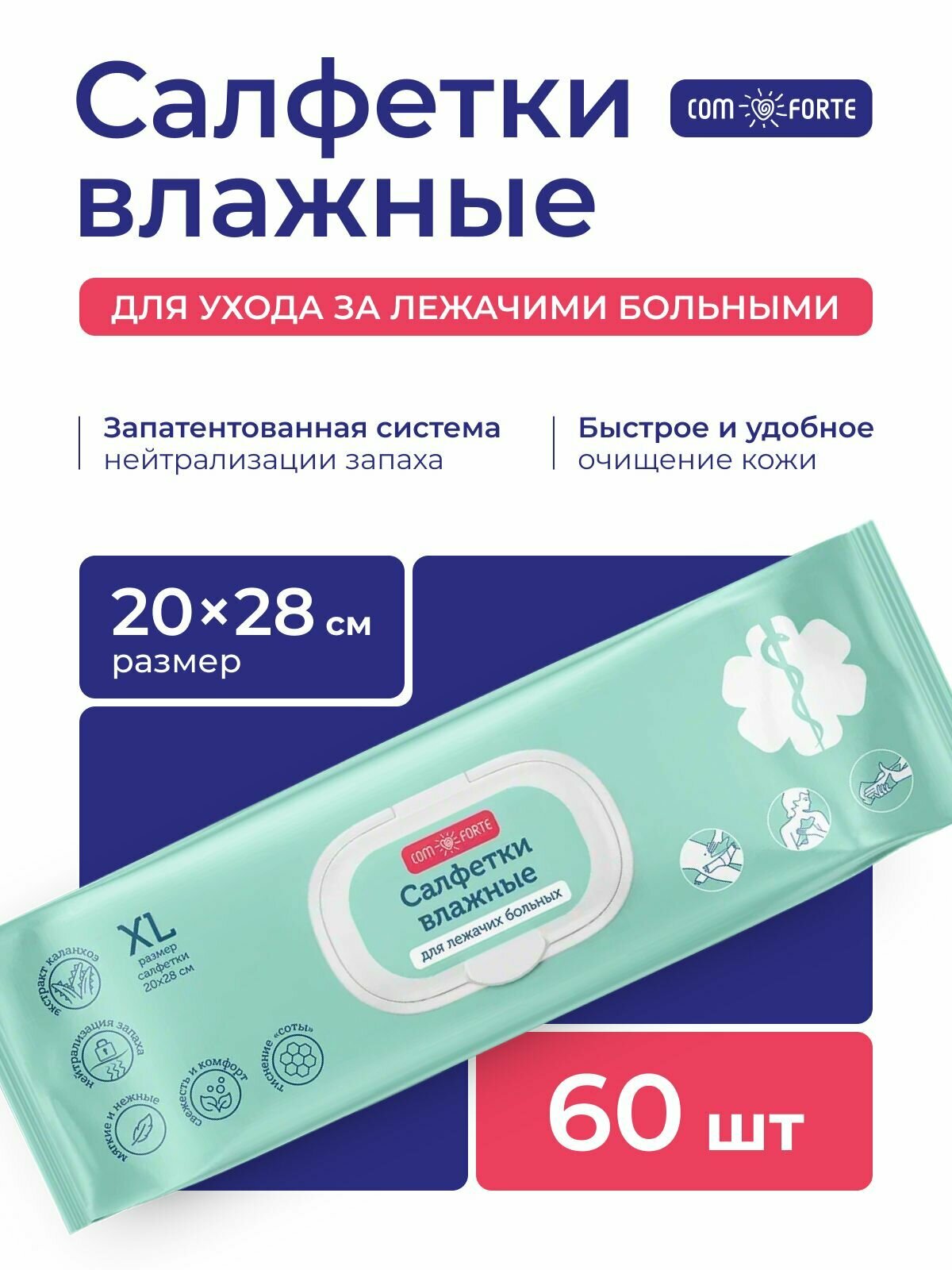 Салфетки влажные для интимной гигиены мужчин и женщин XL 60 шт ComForte