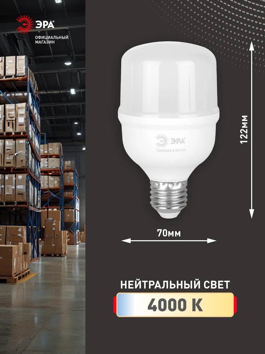 Лампочка светодиодная промышленная ЭРА LED E27 25 Вт T70 колокол 4000К нейтральный белый свет 1 штука — фото 1