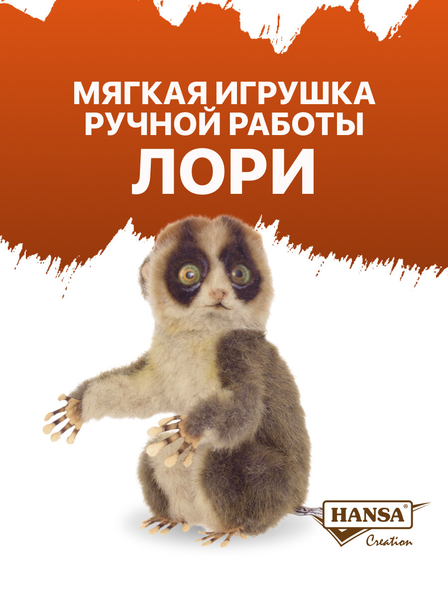 Мягкая игрушка ручной работы Hansa Creation Медленный лори 17 см 7043