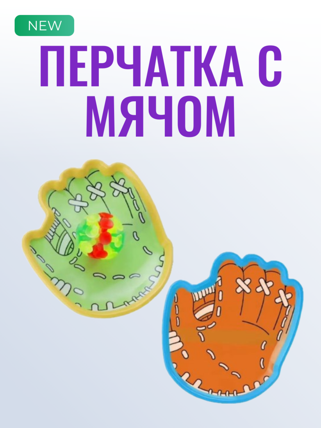 Детский бейсбольный набор, перчатка и мяч, от 3 лет, зеленый