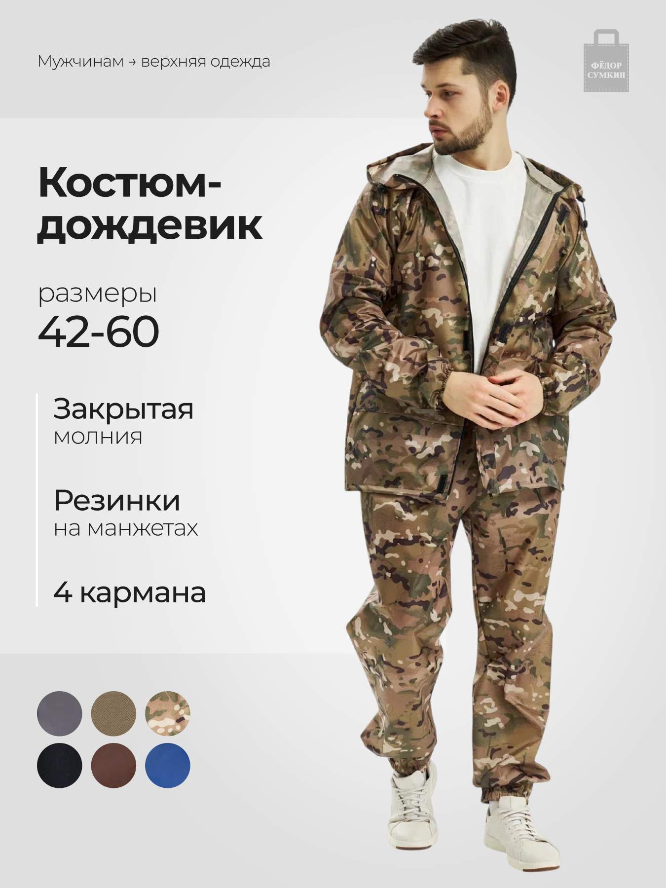 Плащ-дождевик