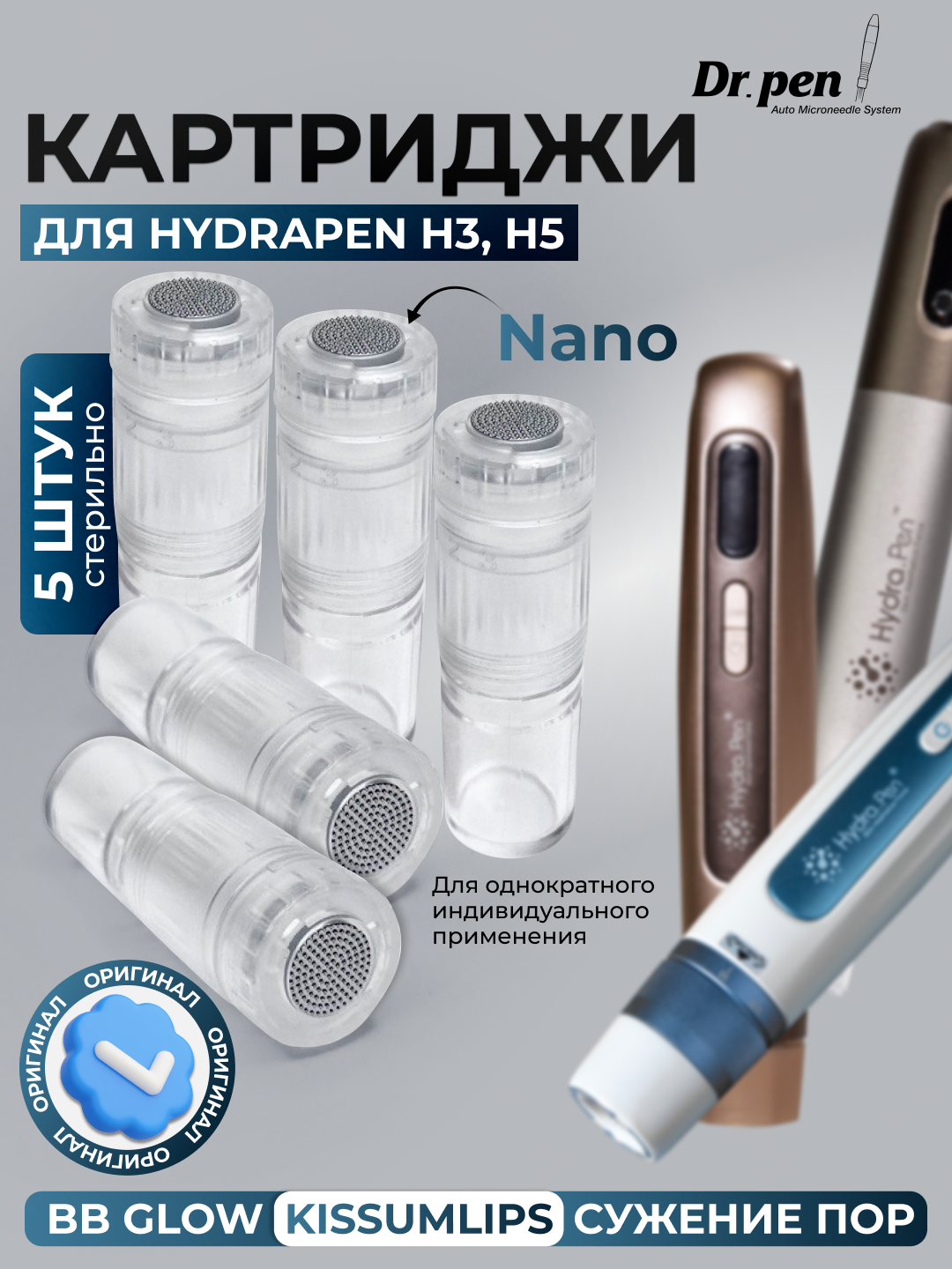 Картридж для аппарата Dr. pen Hydra Pen H3 R Nano needles Нано иглы, 5 шт
