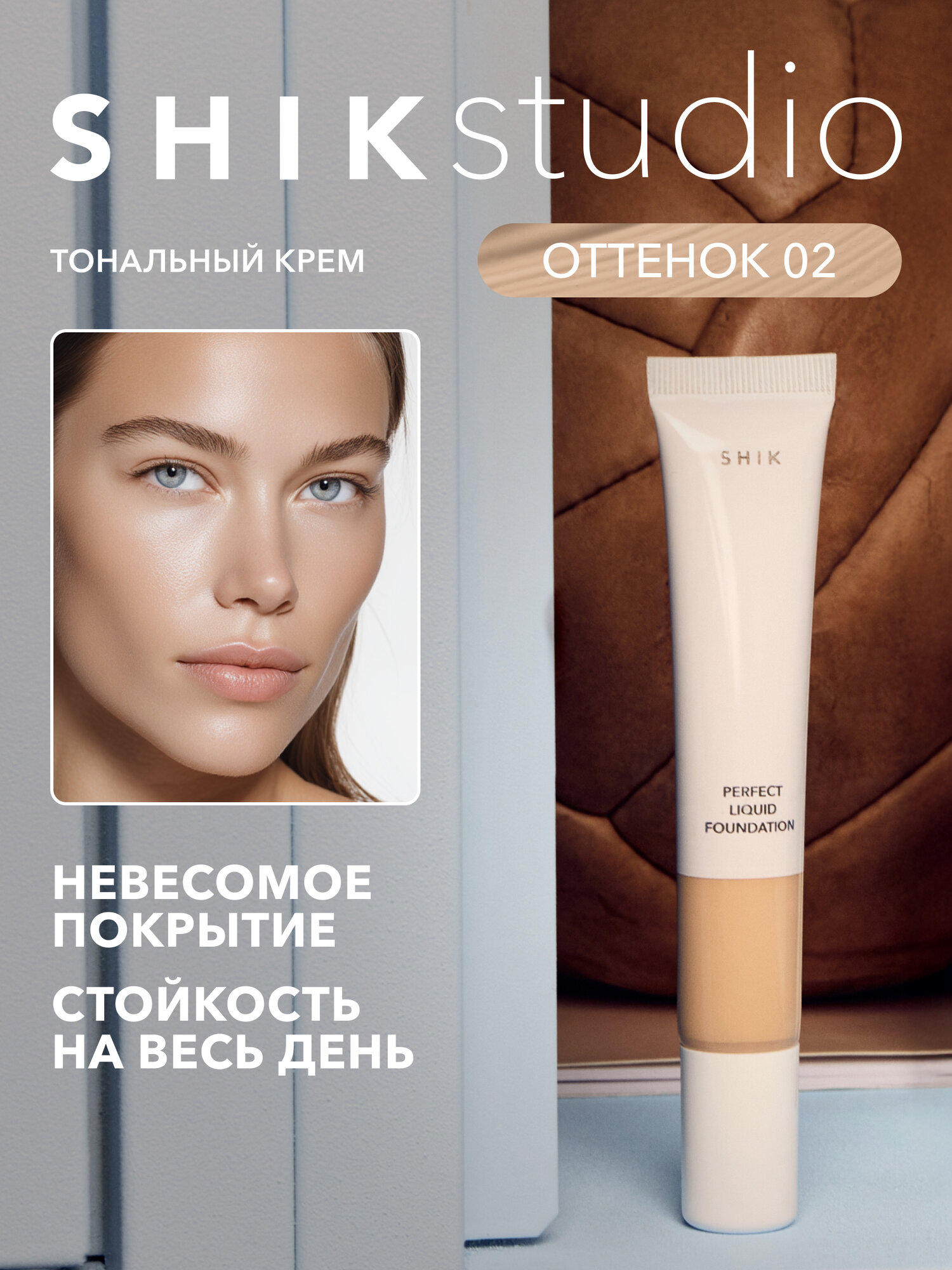 Тональный крем для лица SHIK матирующий стойкий PERFECT LIQUID FOUNDATION, средний оттенок 2 с теплым подтоном