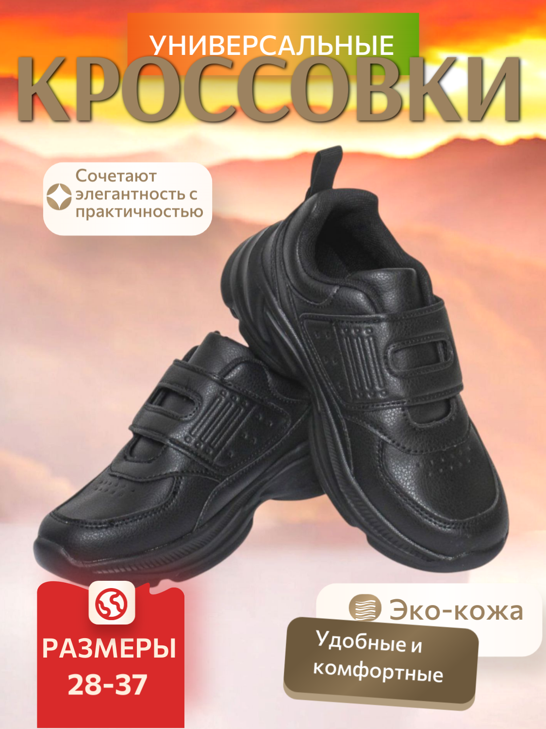 Кроссовки, размер 32, черный