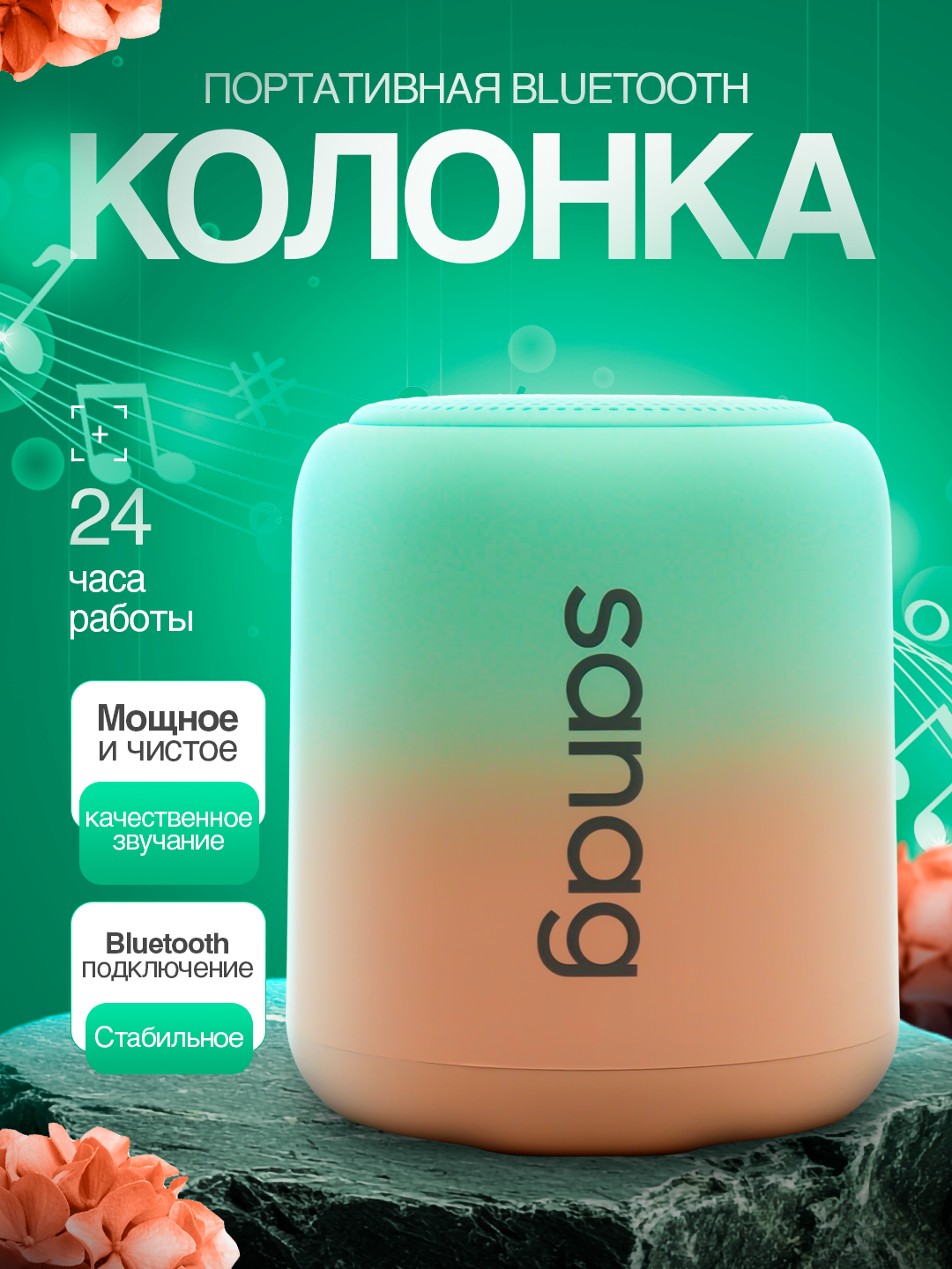 Портативная колонка SANAG X6S, 18 часа воспроизведения, Bluetooth 5.3, новинка