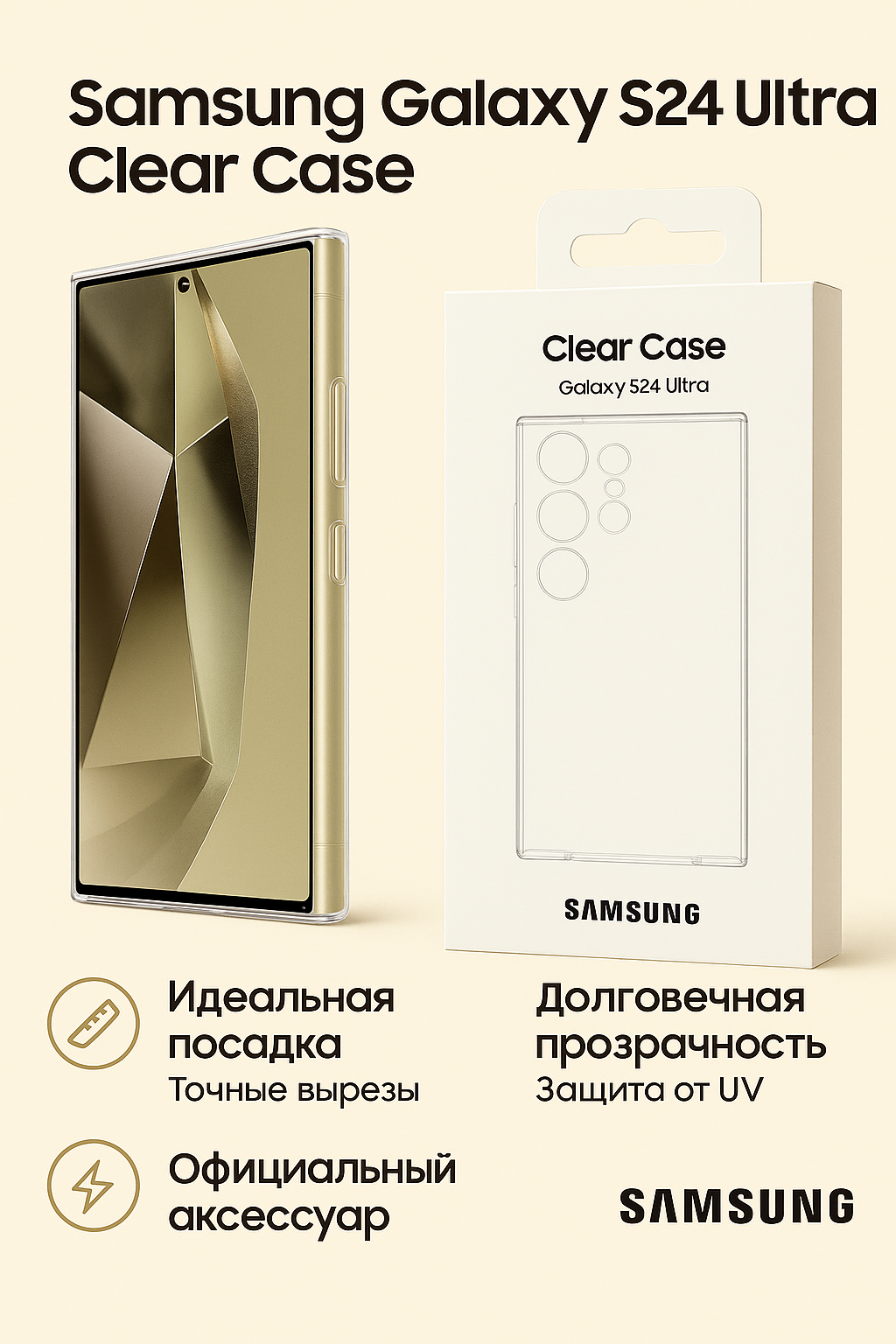 Чехол Samsung для Galaxy S24 Ultra, Clear Gadget Case, прозрачный