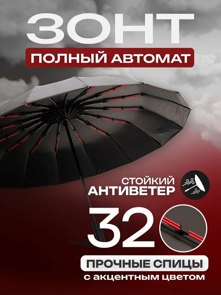 Зонт In Lights "伞全自动", антиветер, двухслойный, двухсторонний, 100см