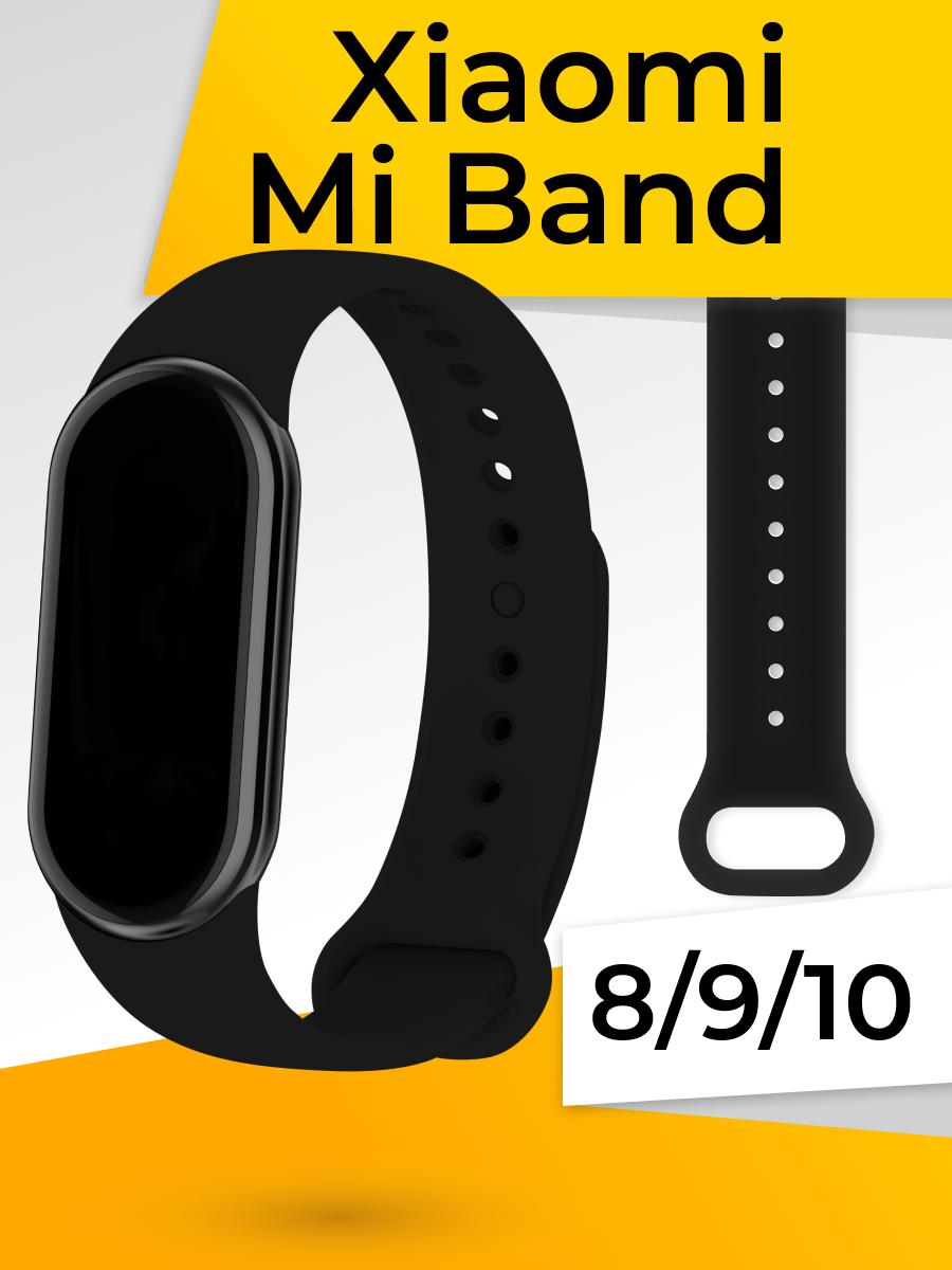 Силиконовый ремешок для Mi Band 8, 9, 10, ремешок на Ми Бэнд 8, 9, 10, черный