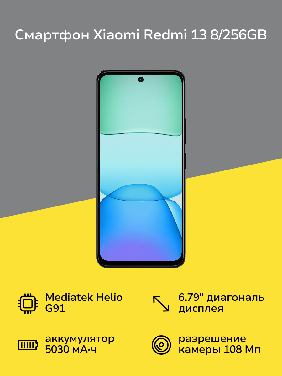 Смартфон Xiaomi Redmi 13 8/256GB Midnight Black