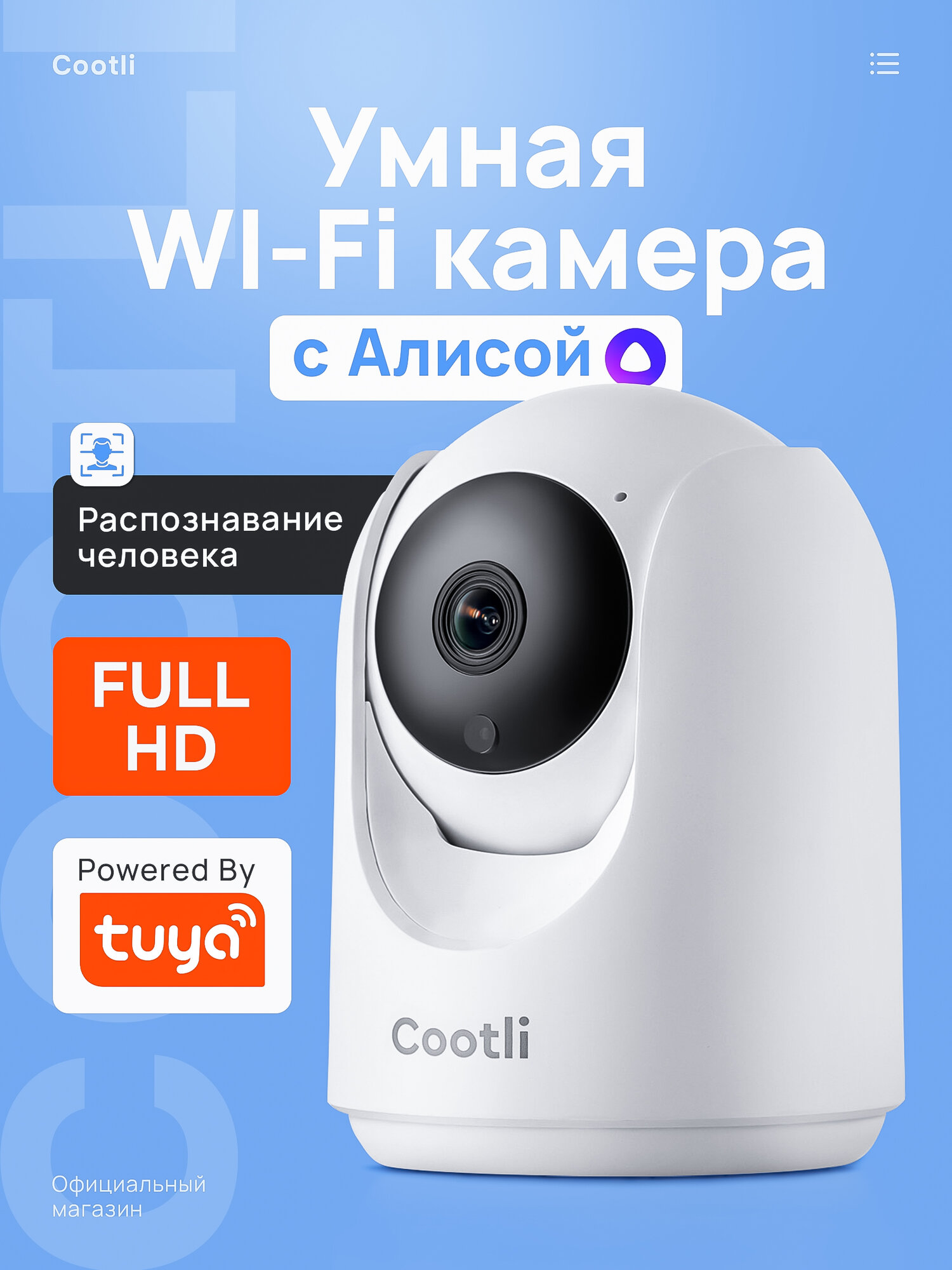 Камера видеонаблюдения WiFi для дома, умная, с Яндекс Алисой, видеоняня (CI-IIWF239)