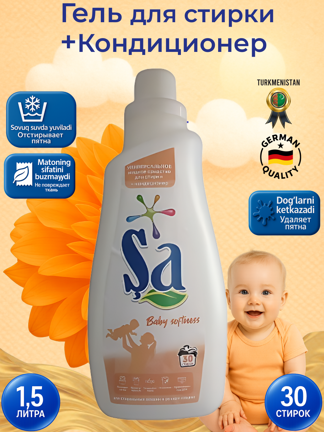 Гель для стирки "SA", немецкая технология, 1,5 л, до 30 стирок