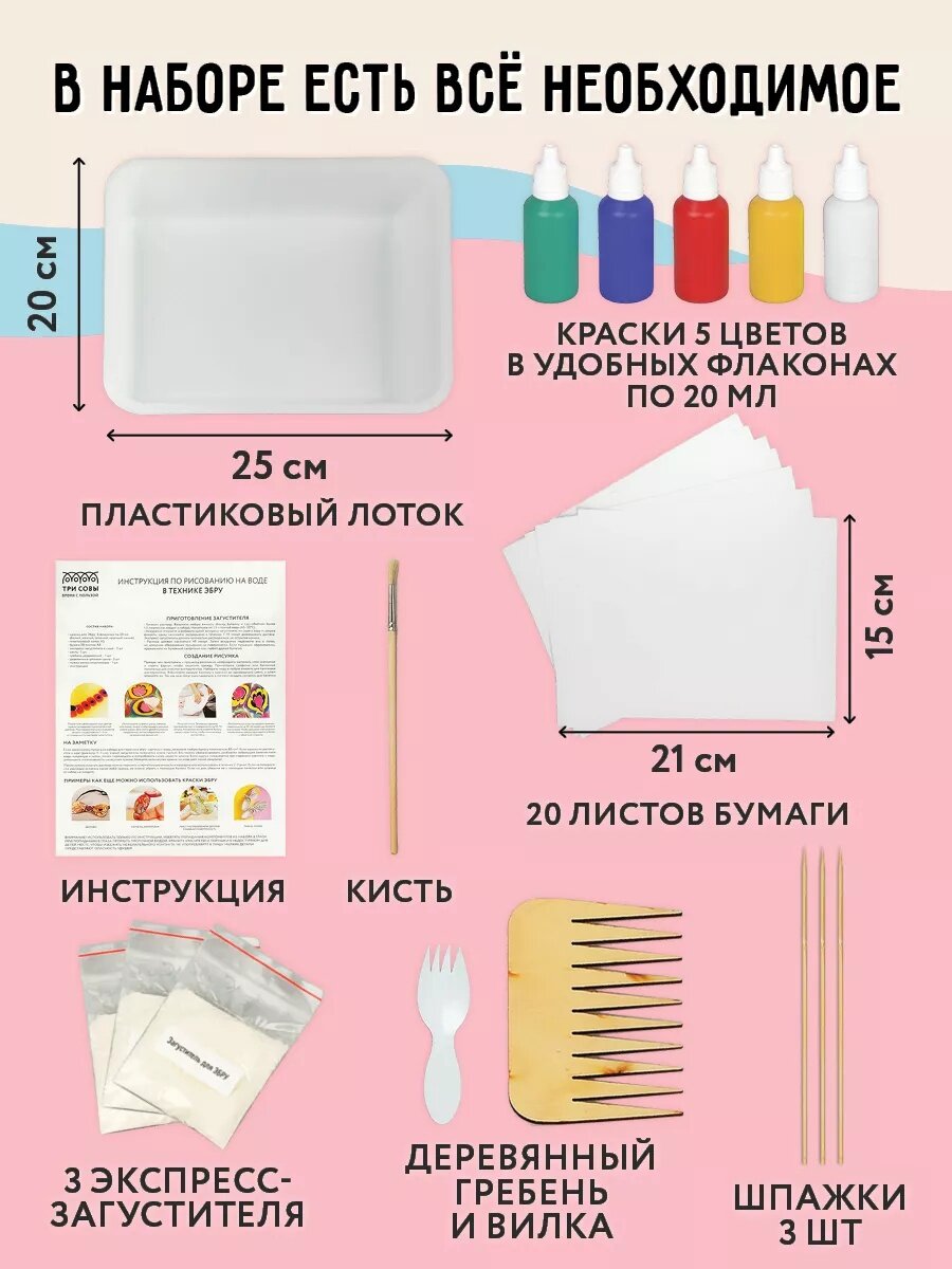 Набор для рисования на воде ТРИ совы "Краски Эбру", 5 цветов — фото 1