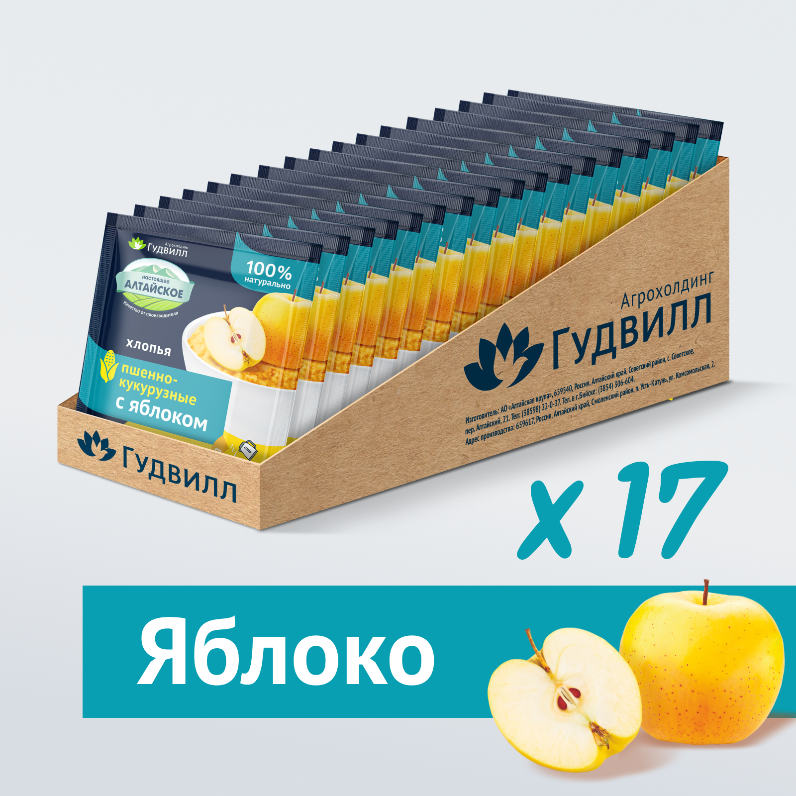 Каша пшенно-кукурузная с яблоком, Гудвилл, быстрого приготовления 17 пакетиков по 40 г