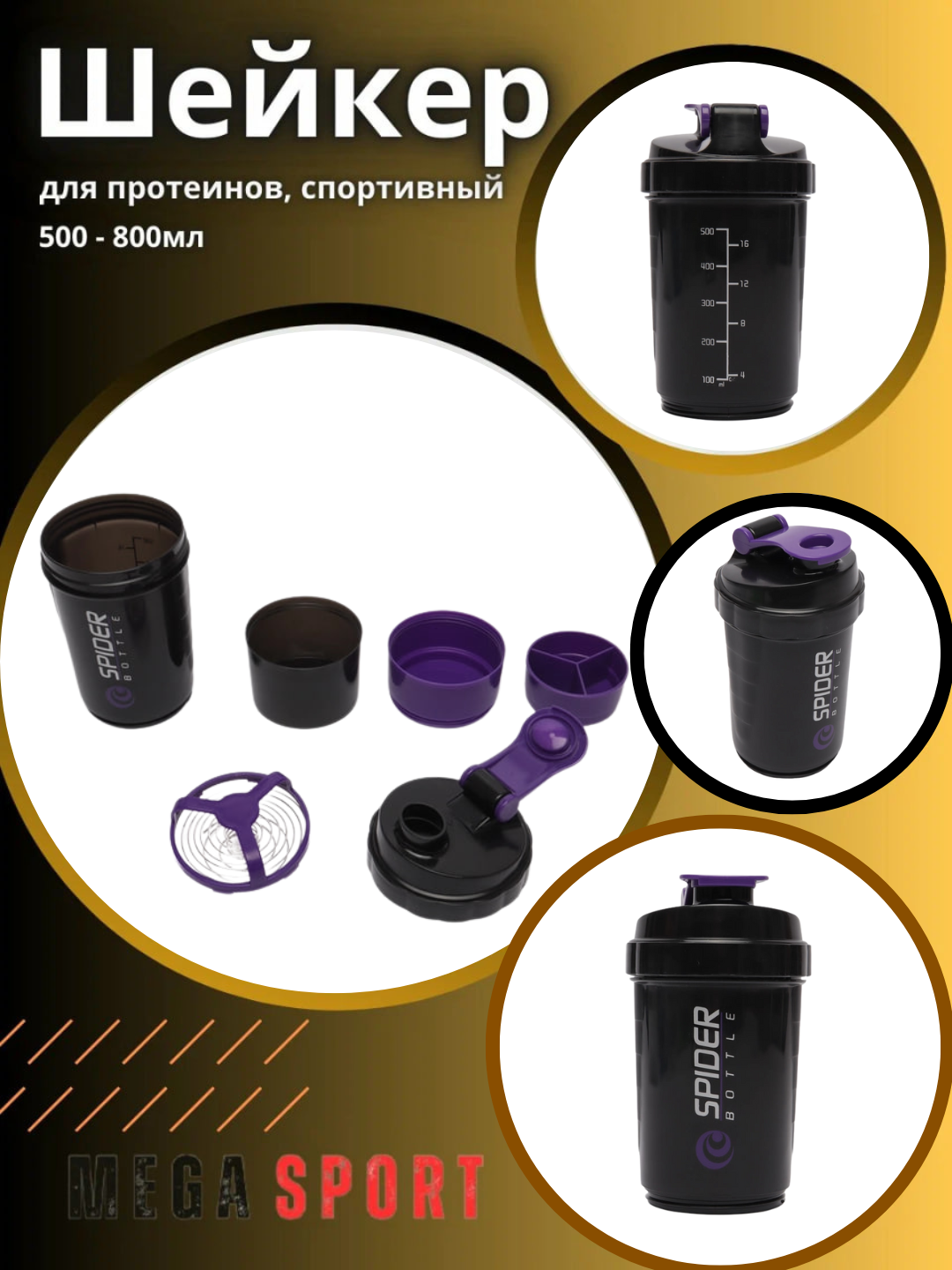 Шейкер Spider Bottle для спортивного питания, 500–800 мл, с отделением, черный/фиолетовый
