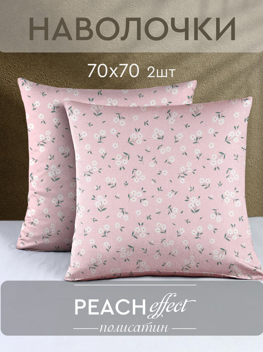 Комплект наволочек The Дом 70х70 см 2 шт Полисатин Flower Bum