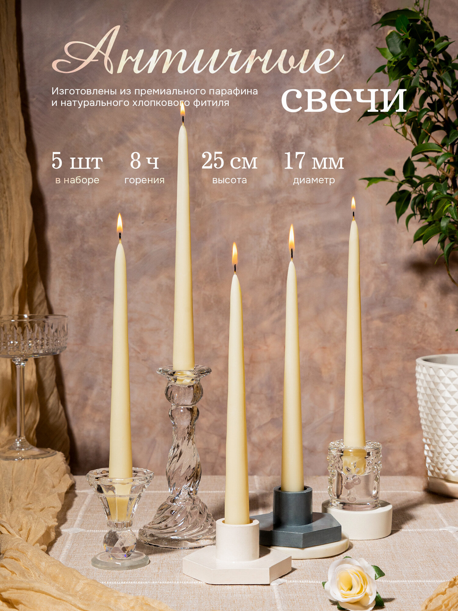 Свечи античные декоративные для дома 25 см d-17 см набор - 5 шт ( цвет белый)