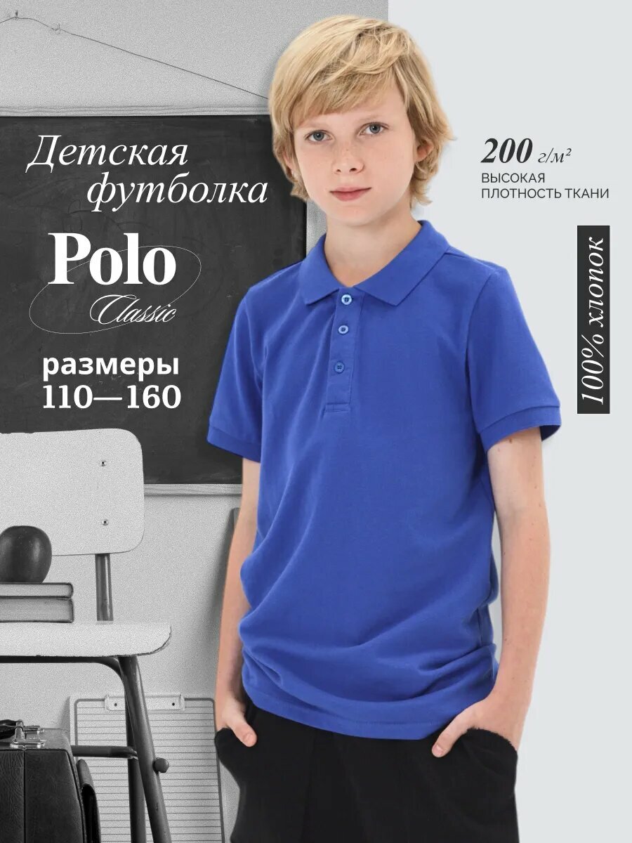 Поло FN футболка для мальчика Polo Classic поло