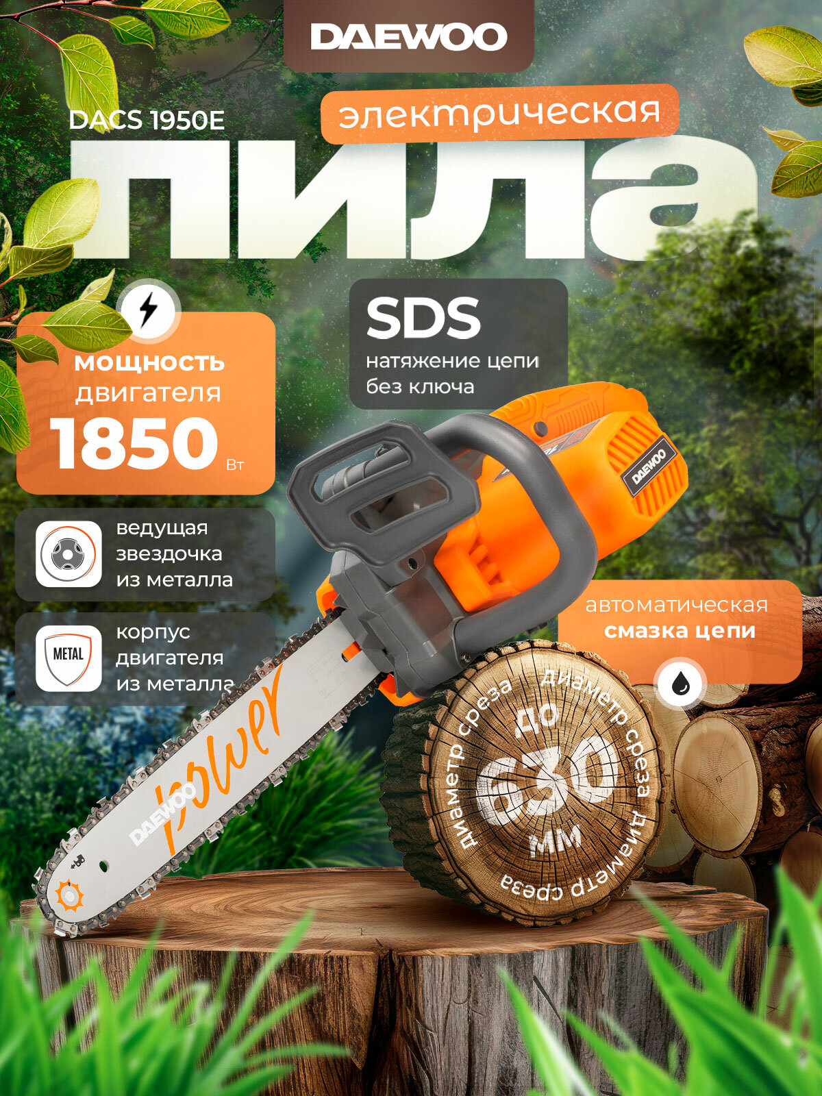 Электропила DAEWOO DACS 1950E