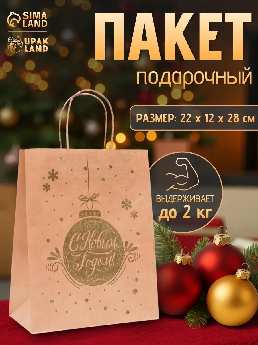 Подарочный пакет бумажный новогодний крафт 