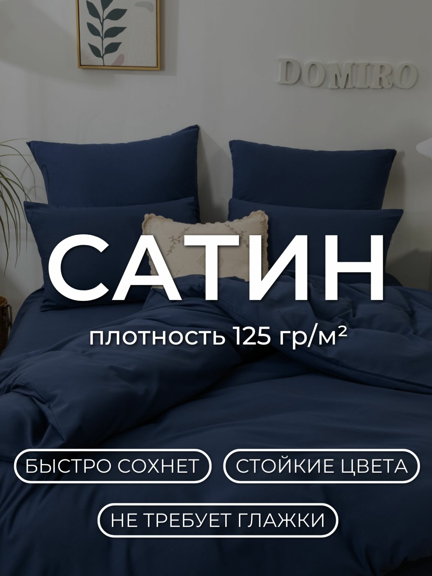 Постельное белье 2 спальное (2 нав. 70x70) сатин, Domiro, синее — фото 1