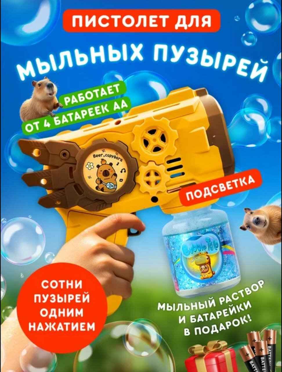Генератор мыльных пузырей Bubble Gun питание от батареек