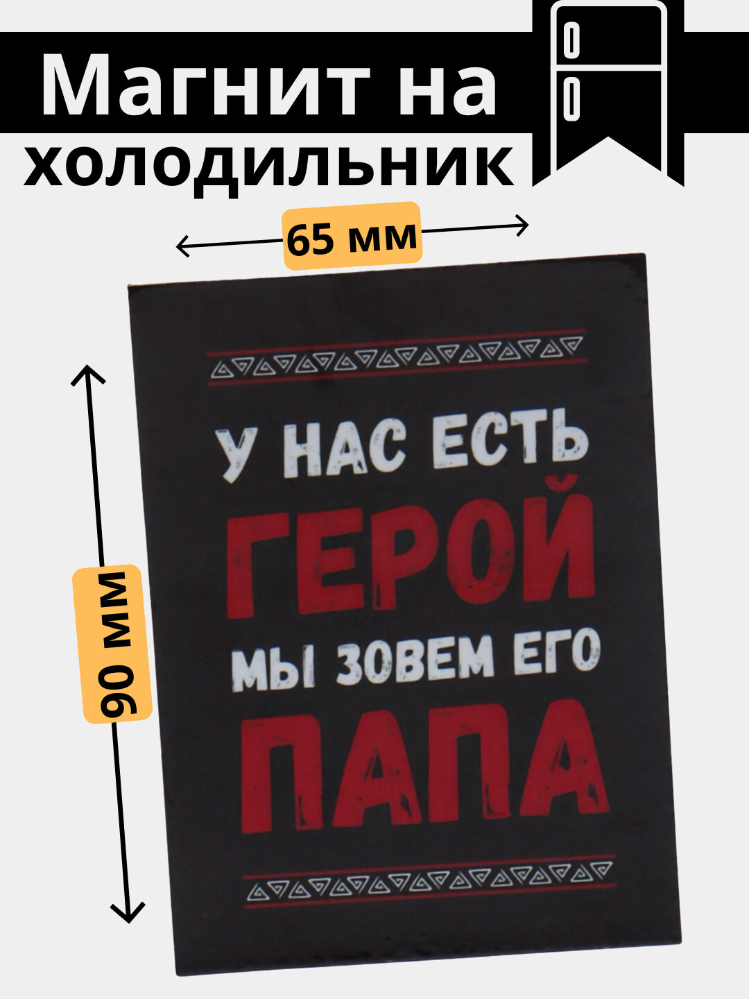 Магнит, холодильник, украшение, интерьер, дом, правила, порядок, уют, подарок, кухня, вежливость,
