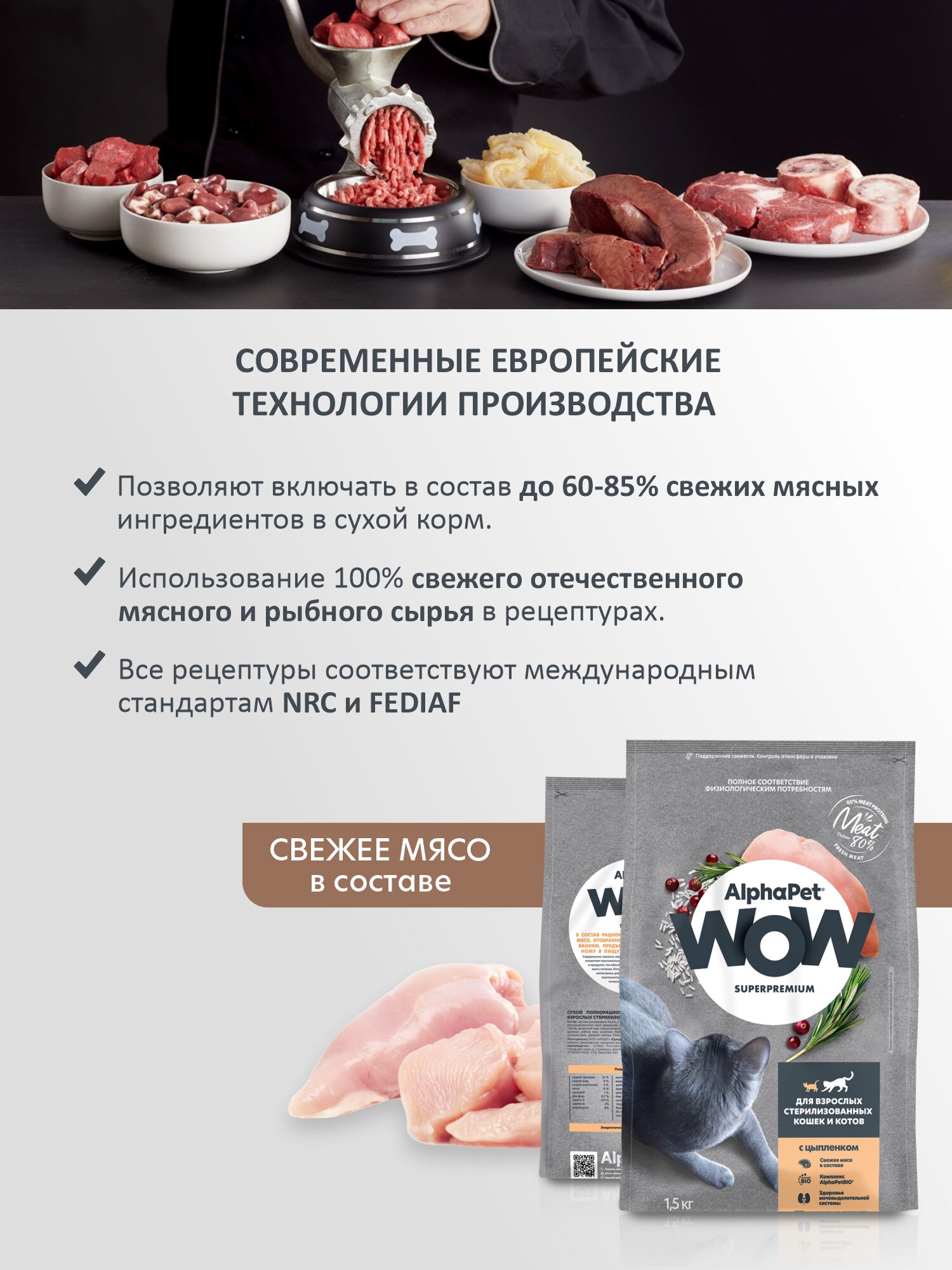 Сухой корм AlphaPet WOW Superpremium для взрослых стерилизованных кошек и котов Цыпленок, 1,5 кг. — фото 1