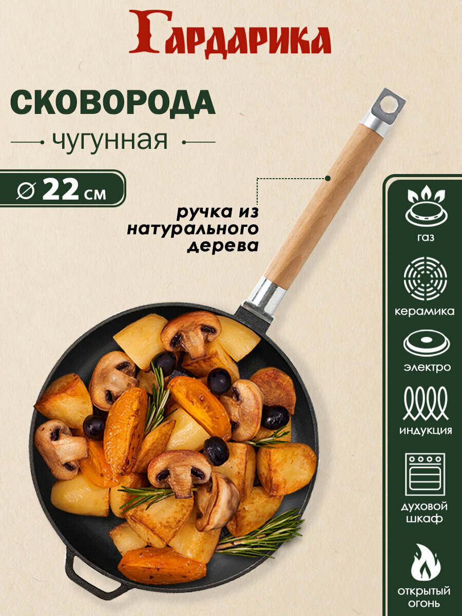 Сковорода чугунная  Гардарика   22 см  съемная термоизолированная деревянная ручка